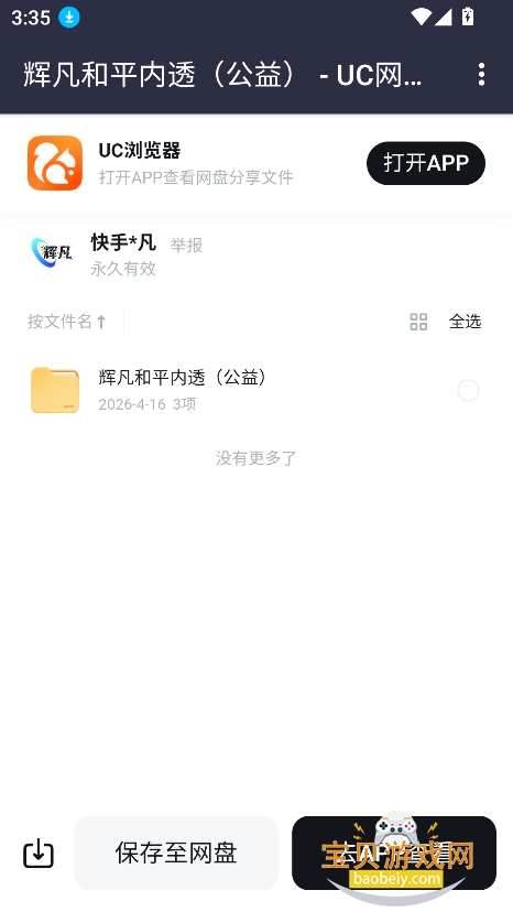 �Է������⹫���.apk���°汾v5.0��׿���ͼ2.