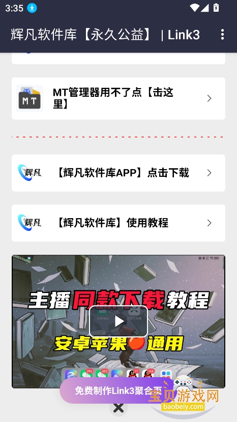 �Է������⹫���.apk���°汾v5.0��׿���ͼ4.