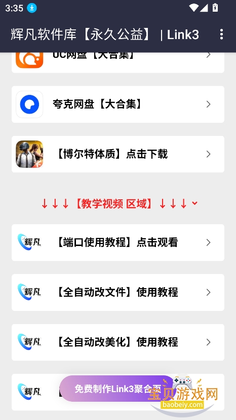 �Է������⹫���.apk���°汾v5.0��׿���ͼ5.