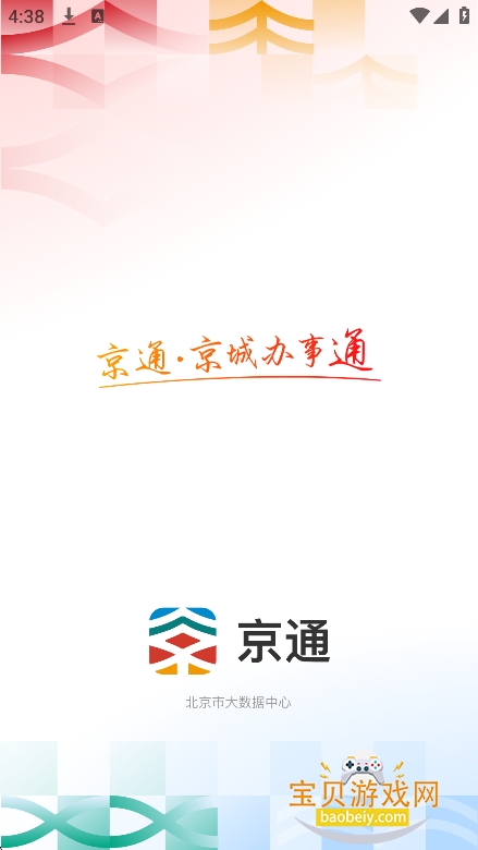 ��ͨapp�ٷ��������ؽ�ͼ3