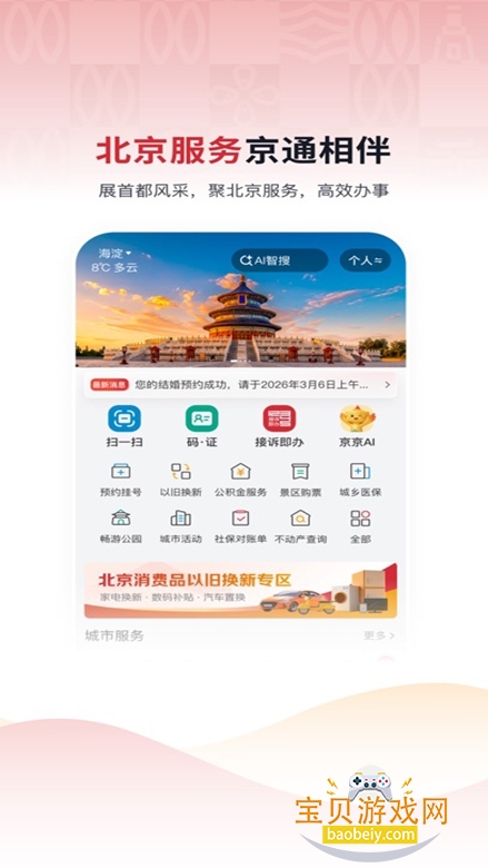 ��ͨapp�ٷ��������ؽ�ͼ4