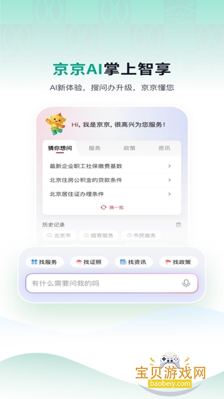 ��ͨapp�ٷ��������ؽ�ͼ1