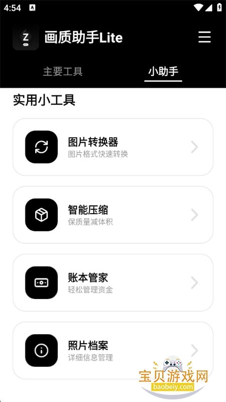 ��������Lite�������°汾2026v1.0.1 ��׿���ͼ7.