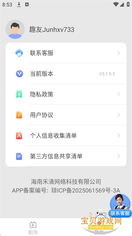 �̾�ȫ����ѿ�app�ٷ��ֻ���v3.1.9.5 ��׿���ͼ6.