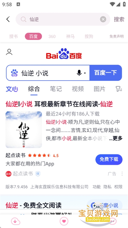���ԪС˵app�ٷ������ֻ���v0.5.4 ��׿���ͼ8.