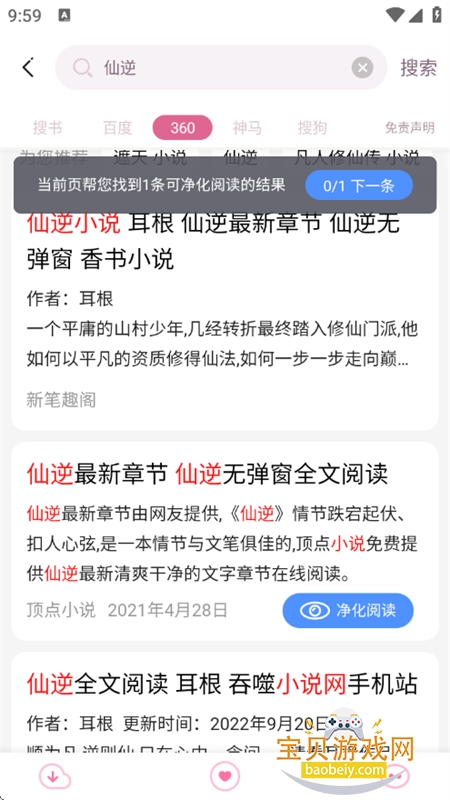 ���ԪС˵app�ٷ������ֻ���v0.5.4 ��׿���ͼ9.