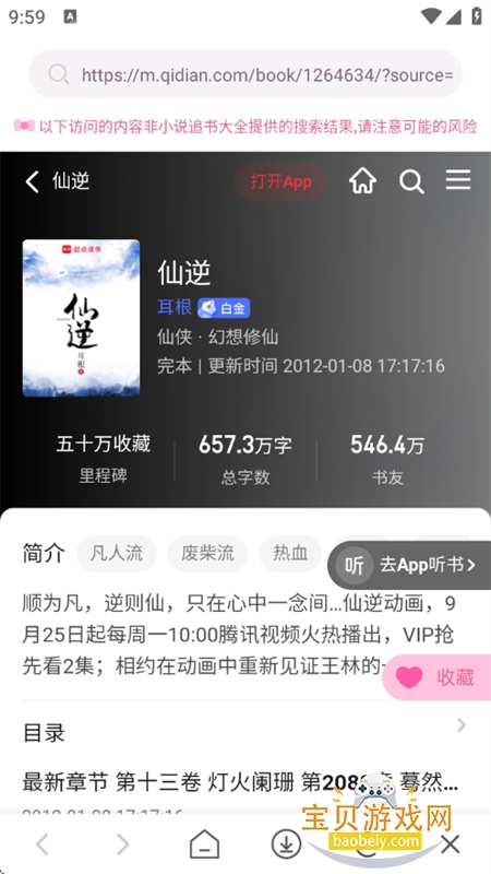 ���ԪС˵app�ٷ������ֻ���v0.5.4 ��׿���ͼ10.