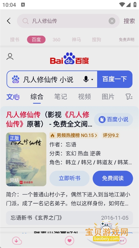 ���ԪС˵app�ٷ������ֻ���v0.5.4 ��׿���ͼ12.