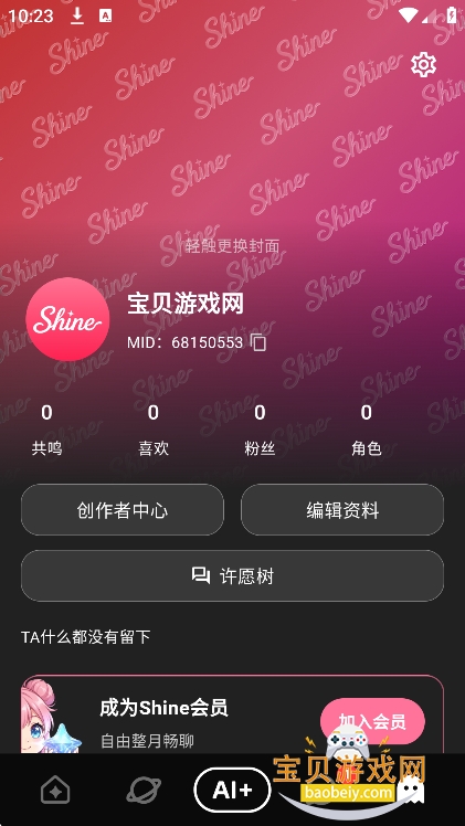 ShineС�ֻ�app�ٷ����°�v1.0.9��׿���ͼ2.
