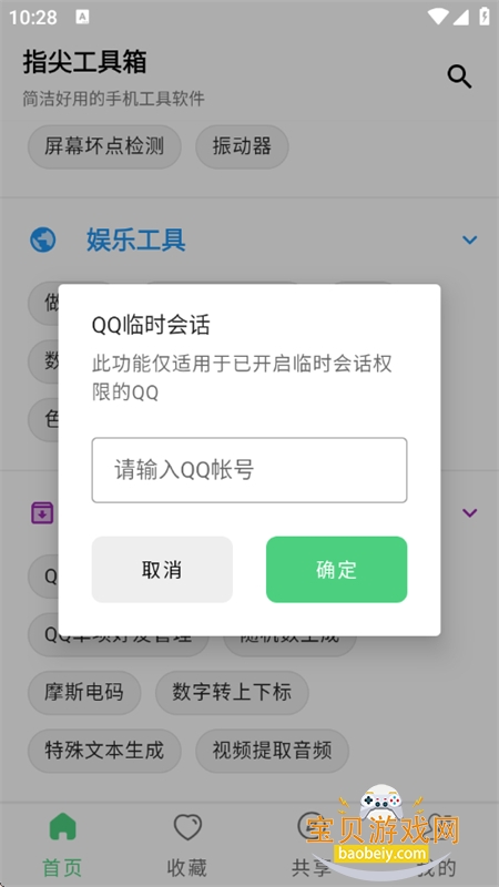 ָ�⹤����app��׿�ֻ���v1.2 ��Ѱ��ͼ3.