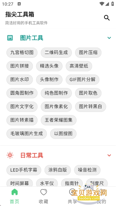 ָ�⹤����app��׿�ֻ���v1.2 ��Ѱ��ͼ0.