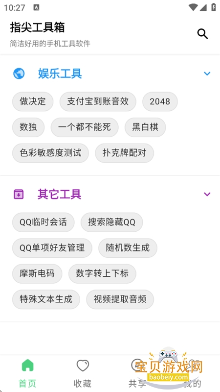 ָ�⹤����app��׿�ֻ���v1.2 ��Ѱ��ͼ2.