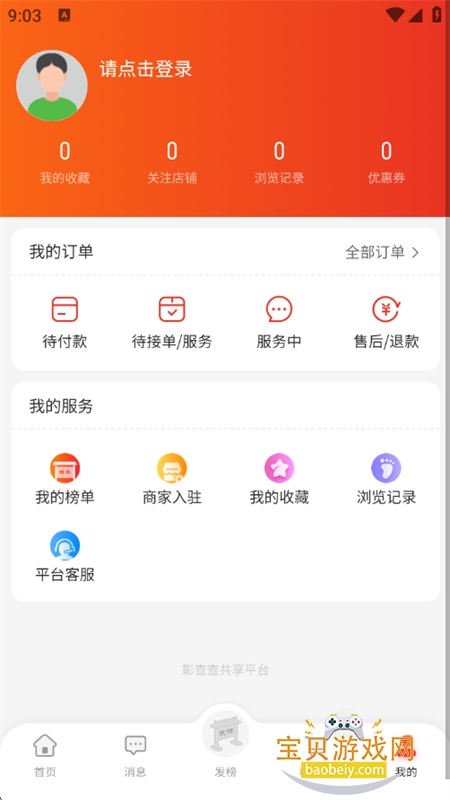 Ӱ�����������ƽ̨app�ֻ���v1.2.3 ��׿���ͼ7.