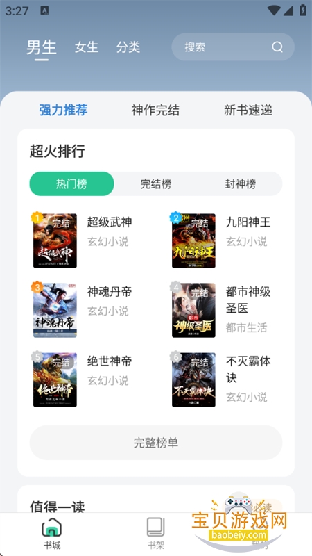 ����С˵��ȫ�޹��app�������°汾v1.6.0 ��׿���ͼ2.