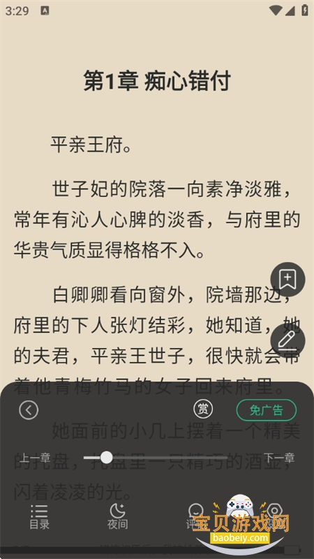 ����С˵��ȫ�޹��app�������°汾v1.6.0 ��׿���ͼ5.