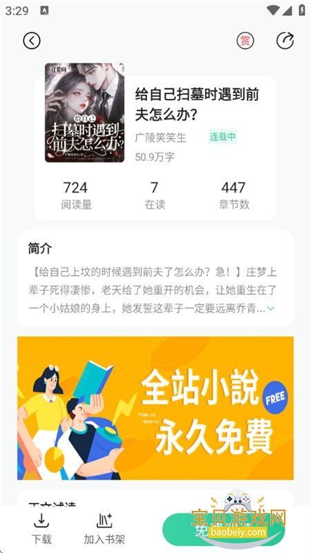����С˵��ȫ�޹��app�������°汾v1.6.0 ��׿���ͼ7.