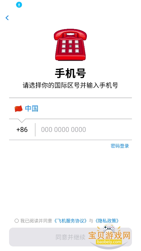 �ɻ�Messenger�ٷ�������v2.1.1���°��ͼ0.