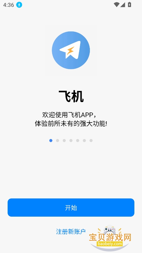 �ɻ�Messenger�ٷ�������v2.1.1���°��ͼ5.