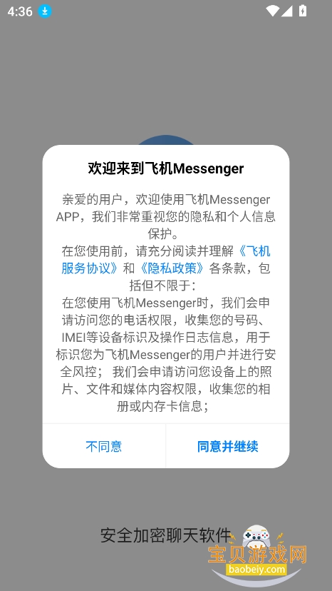 �ɻ�Messenger�ٷ�������v2.1.1���°��ͼ6.