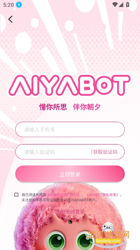 AIYABOT���ܻ�����app���°�v1.1.8��׿���ͼ4.