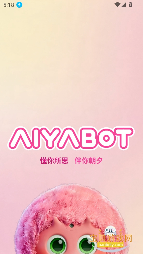 AIYABOT���ܻ�����app���°�v1.1.8��׿���ͼ0.