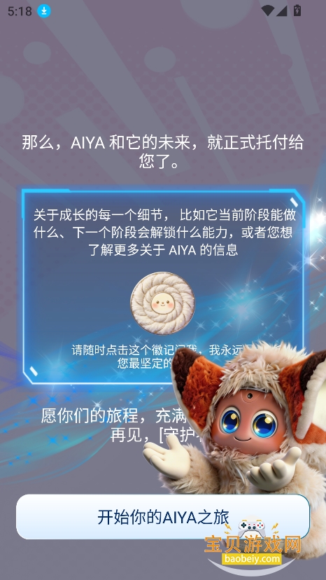 AIYABOT���ܻ�����app���°�v1.1.8��׿���ͼ9.