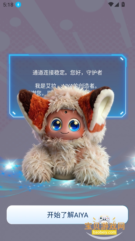 AIYABOT���ܻ�����app���°�v1.1.8��׿���ͼ8.