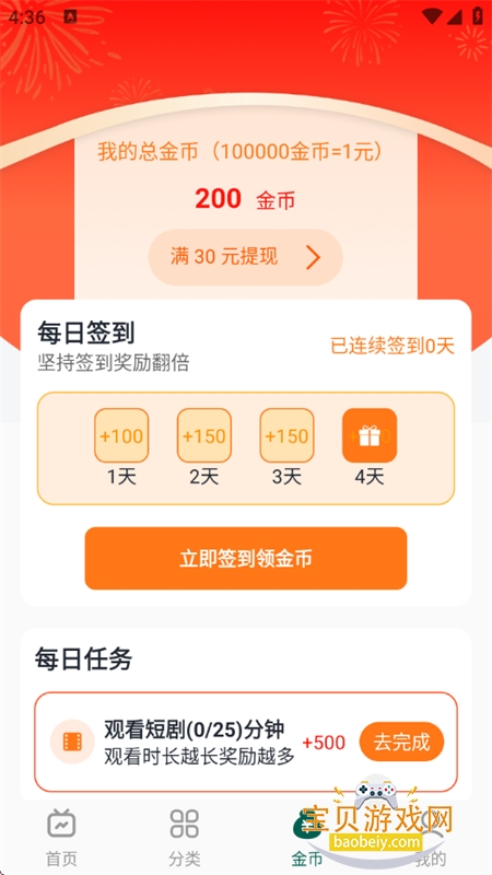 ���̾���Ǯapp��׿�ֻ�������v1.0.0 ��׿���ͼ7.