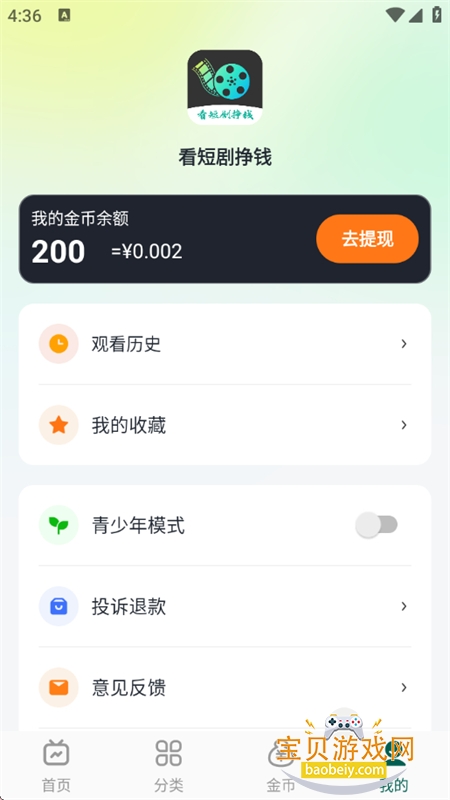 ���̾���Ǯapp��׿�ֻ�������v1.0.0 ��׿���ͼ8.