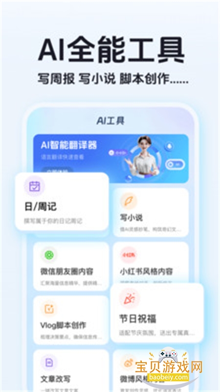 ����AI����app���°汾2026��ͼ1