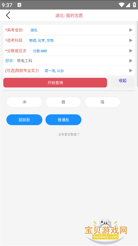 ��ѡ�߿�־Ըapp�ٷ����°�2026v1.6 ��׿���ͼ2.