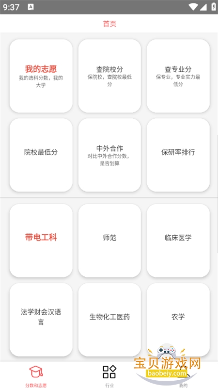 ��ѡ�߿�־Ըapp�ٷ����°�2026v1.6 ��׿���ͼ1.