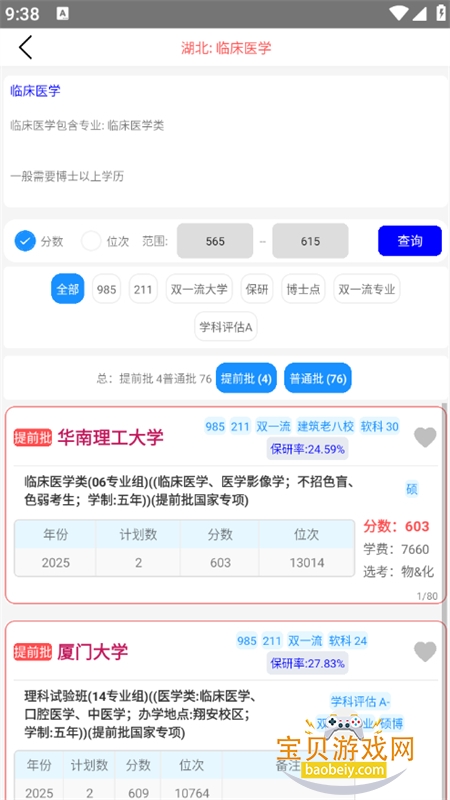 ��ѡ�߿�־Ըapp�ٷ����°�2026v1.6 ��׿���ͼ7.