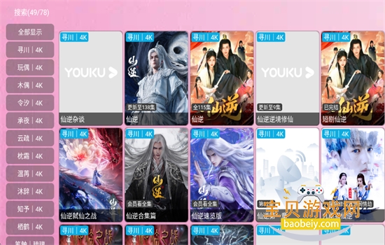 ����TV��app��׿�����ֻ���v1.0 ��׿���ͼ11.