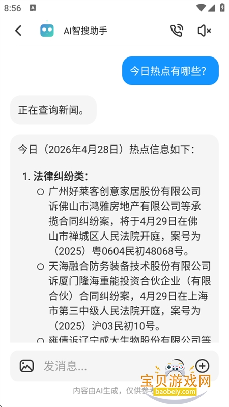 AI���������app��׿���°汾v1.0.0 �ֻ����ͼ9.