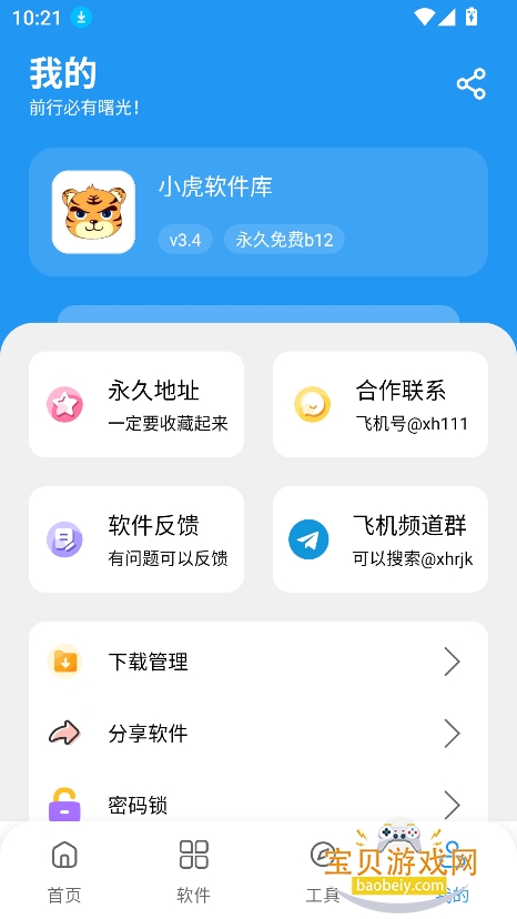 С��������1.8��Ѱ��������°�v3.4��׿���ͼ3.