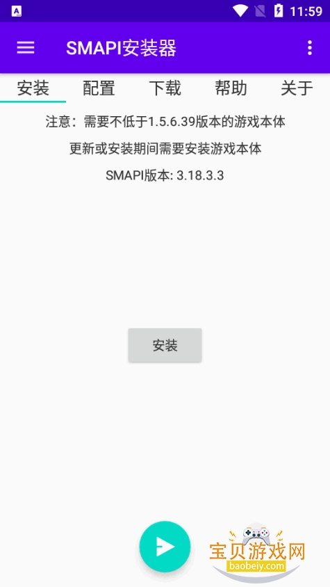 SMAPI��װ��������׿�ֻ���3.18.3.3 ���°��ͼ4.