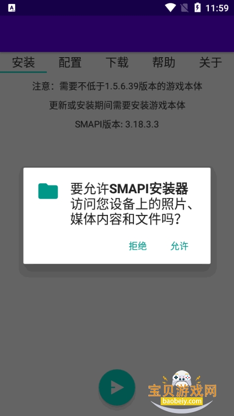 SMAPI��װ��������׿�ֻ���3.18.3.3 ���°��ͼ5.