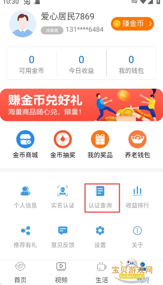 �����籣app�ٷ��������°�2.00.6.2 �ֻ����ͼ0.