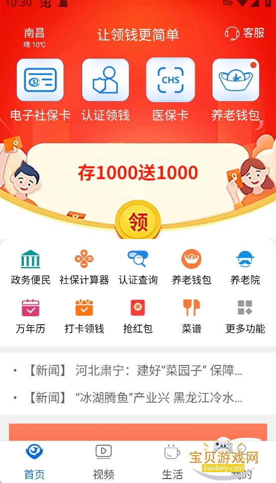 �����籣app�ٷ��������°�2.00.6.2 �ֻ����ͼ1.