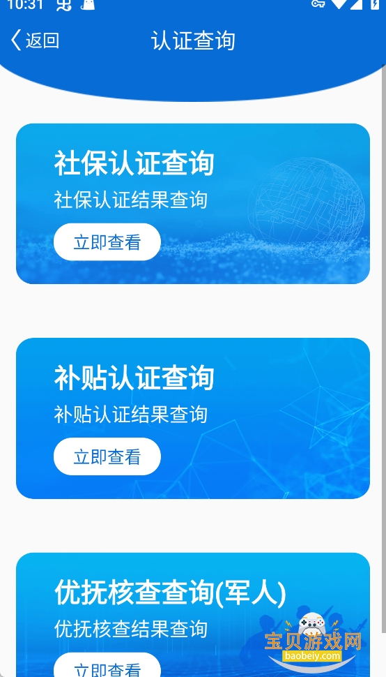 �����籣app�ٷ��������°�2.00.6.2 �ֻ����ͼ3.