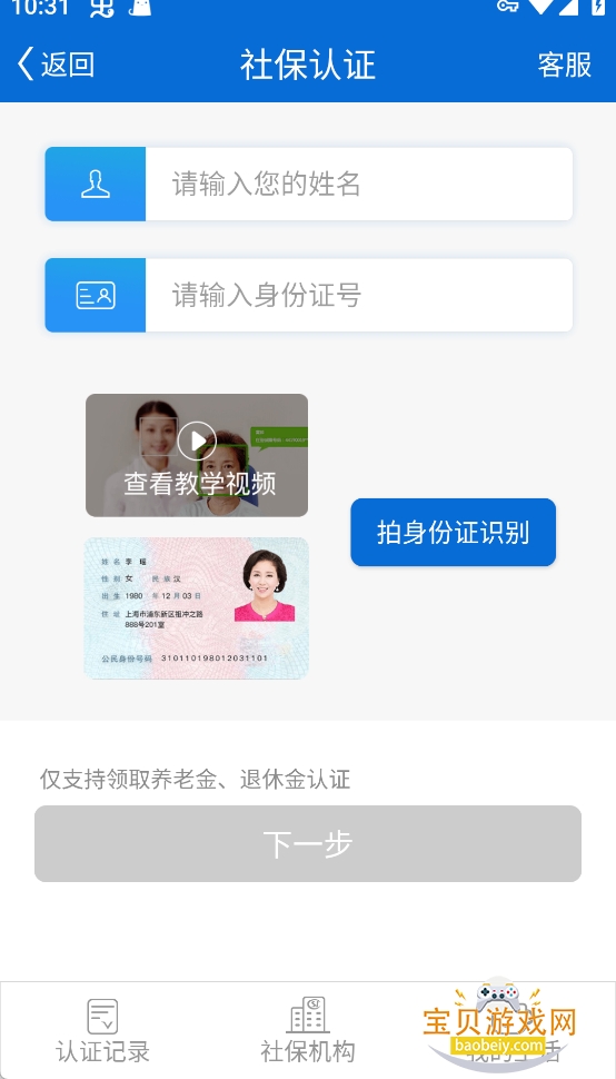 �����籣app�ٷ��������°�2.00.6.2 �ֻ����ͼ2.