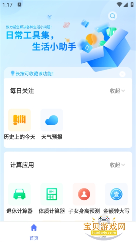 ���߰�app��׿���°汾2026v3.2.8 �ٷ����ͼ2.