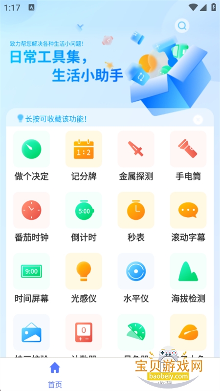���߰�app��׿���°汾2026v3.2.8 �ٷ����ͼ1.