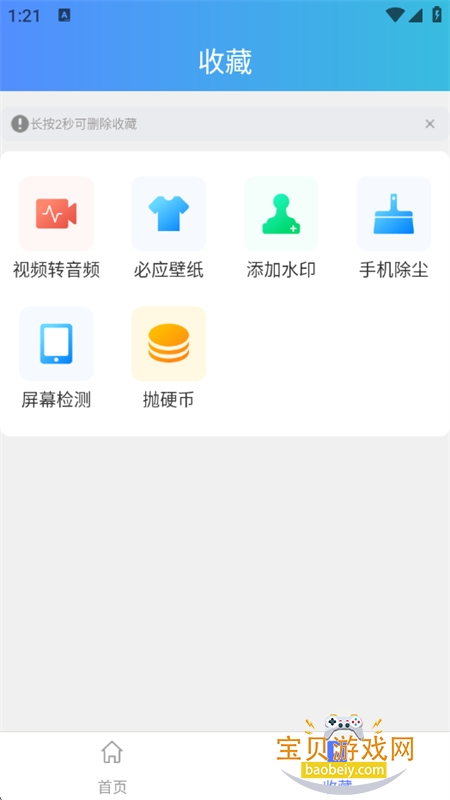 ���߰�app��׿���°汾2026v3.2.8 �ٷ����ͼ13.