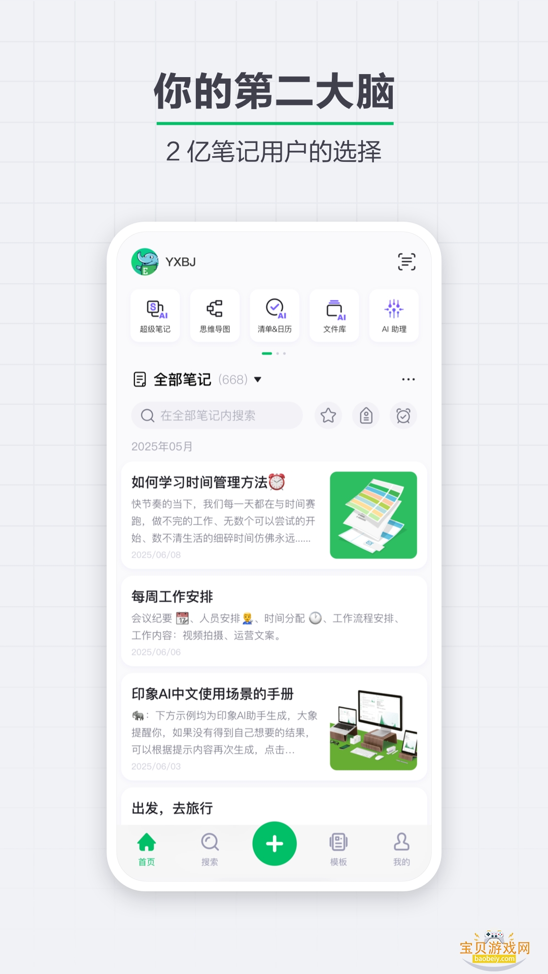 ӡ��ʼǹ��ʰ�app�����ֻ���(Evernote)��ͼ3