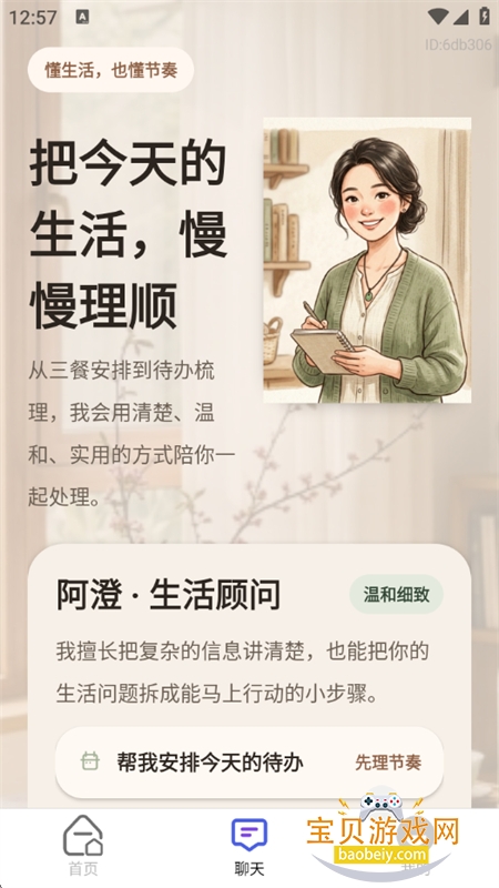 AI age.nt��ϺС��app���°汾2026v1.0.0 ��׿���ͼ10.