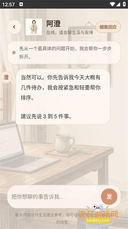 AI age.nt��ϺС��app���°汾2026v1.0.0 ��׿���ͼ11.
