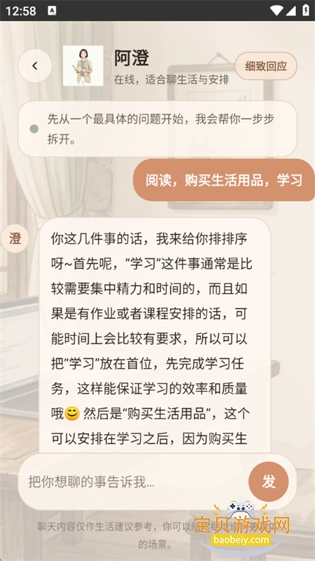 AI age.nt��ϺС��app���°汾2026v1.0.0 ��׿���ͼ12.