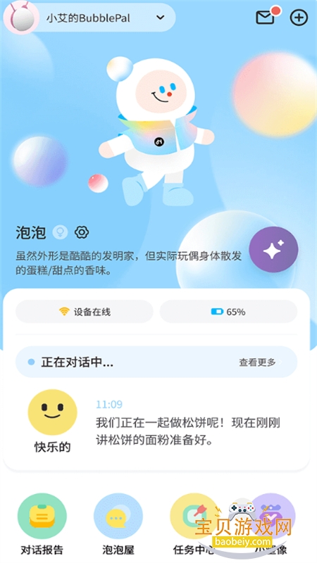 haivivi pal�������app�ֻ���v1.9.0 ��׿���ͼ6.